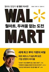 Icon image 월마트, 두려움 없는 도전