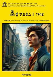 Icon image 영어고전1,325 헨리 필딩의 조지프 앤드류스Ⅰ 1742(English Classics1,325 Joseph Andrews, Vol. 1 by Henry Fielding)
