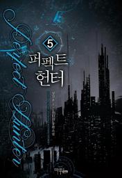 Icon image 퍼펙트 헌터 5