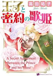 Icon image A Secret Agreement Between the Prince and his Muse: Romance Comics