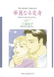 Icon image THE SHEIKH'S SEDUCTION: Mills & Boon Comics