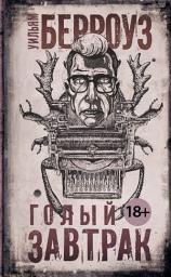 Icon image Голый завтрак