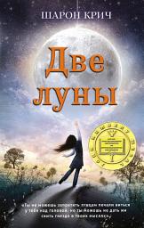 Icon image Две луны