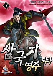 Icon image 삼국지 영주 되다. 7