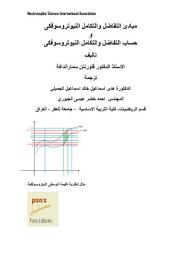 Icon image مبادئ التفاضل والتكامل النيوتروسوفكي و حساب التفاضل والتكامل النيوتروسوفكي Neutrosophic Precalculus and Neutrosophic Calculus, Arabic translation