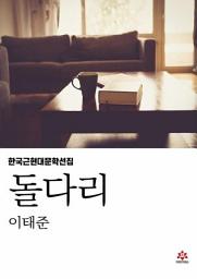 Icon image 돌다리