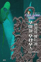 Icon image 먼지를 밟는 자, 쿠아칠 우타우스