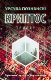 Icon image Криптос: Трилер