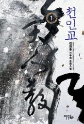 Icon image [무료] 천인교 1