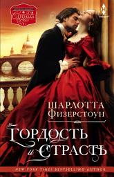 Icon image Гордость и страсть