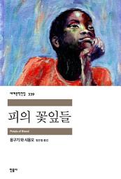 Icon image 피의 꽃잎들