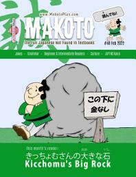 Icon image Makoto Magazine for Learners of Japanese: All the Fun Japanese not Found in Textbooks