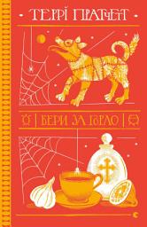 Icon image Бери за горло