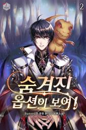 Icon image 숨겨진 옵션이 보여! 2권