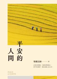 Icon image 平安的人間: Peace on Earth