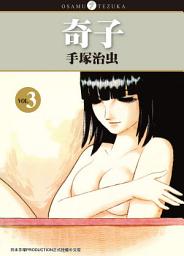 Icon image 奇子