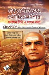Icon image Chanakya Niti Yavm Kautilya Atrhasatra
