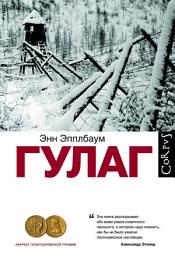 Icon image ГУЛАГ