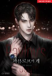 Icon image 파블로프의 개 2