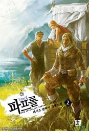 Icon image 파프롤 2