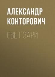 Icon image Свет зари