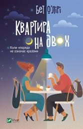 Icon image Квартира на двох