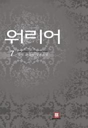 Icon image 워리어 7 (완결)