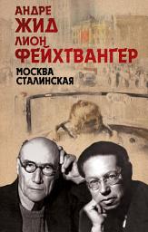 Icon image Москва Сталинская