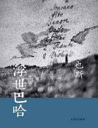 Icon image 浮世巴哈