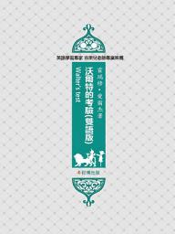 Icon image 沃爾特的考驗(雙語版): 英語學習專家 克萊兒老師專業推薦