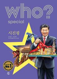 Icon image 후 Who? Special 시진핑