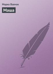 Icon image Маша