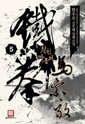 Icon image 철권 마종의 5