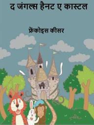 Icon image द जंगल्स हैनट ए कास्टल
