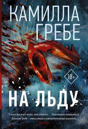 Icon image На льду