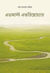 Icon image Adjust Everywhere: Conflict Resolution (Bengali)