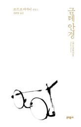 Icon image 금테 안경