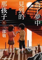 Icon image 為了夢中見到的那孩子