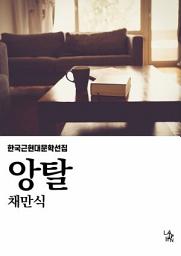 Icon image 앙탈