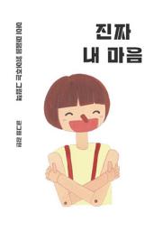 Icon image 진짜 내 마음
