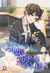Icon image 마법도 이력서에 써도 되나요? 6