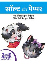 Icon image नमक और काली मिर्च