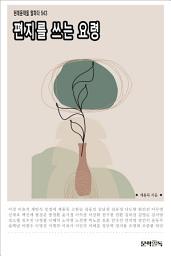 Icon image 편지를 쓰는 요령