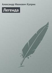 Icon image Легенда