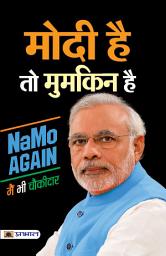 Icon image Modi Hai To Mumkin Hai: Modi Hai To Mumkin Hai: An Analysis of Prime Minister Modi's Vision for India's Progress and Growth - Mahesh Dutt Sharma