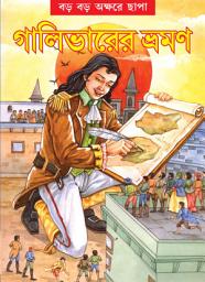 Icon image Gulliver's Travels