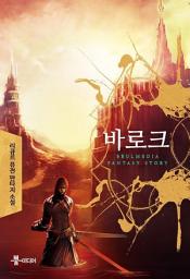 Icon image [세트] 바로크(전6권/완결)