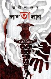 Icon image Lash Talash | Bengali Detective Book | Anish Deb | Adult Thriller, Horror & Science Fiction