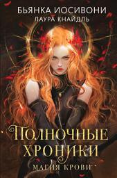 Icon image Полночные хроники. Магия крови