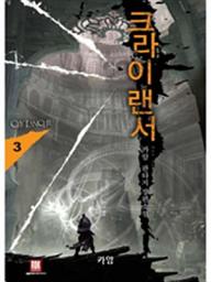 Icon image 크라이랜서 3